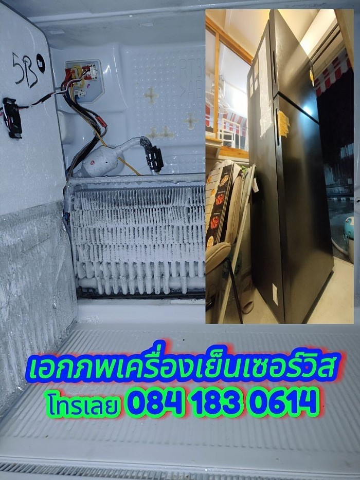 ตู้เย็น เย็นแต่ข้างบนข้างล่างไม่เย็น โทรเลย 084 183 0614